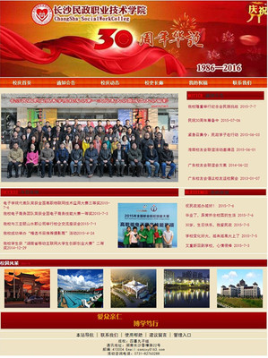 校慶宣傳片腳本與網(wǎng)頁設(shè)計